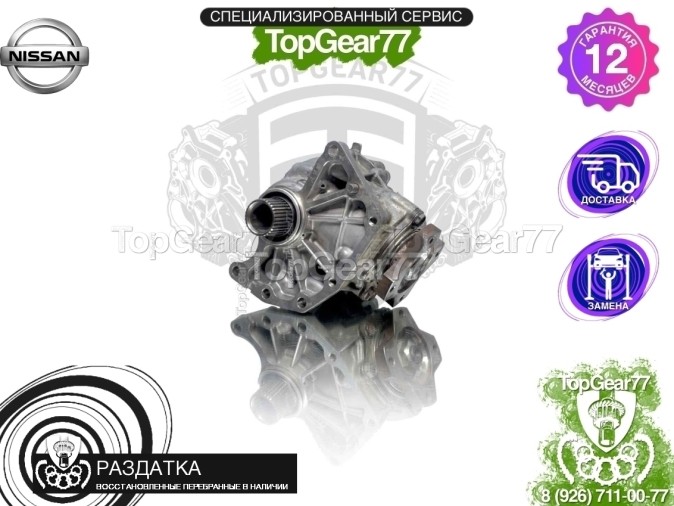 Раздатка Nissan X-Trail III Т32 Рестайлинг 2,47 2017-2025 восстановленная