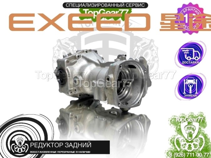 Редуктор задний Exeed LX I Рестайлинг T1C 2,47 2021-2024 восстановленный