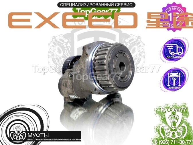 Муфта полного привода Exeed LX I Рестайлинг T1C Haldex 6 2021-2024 восстановленная