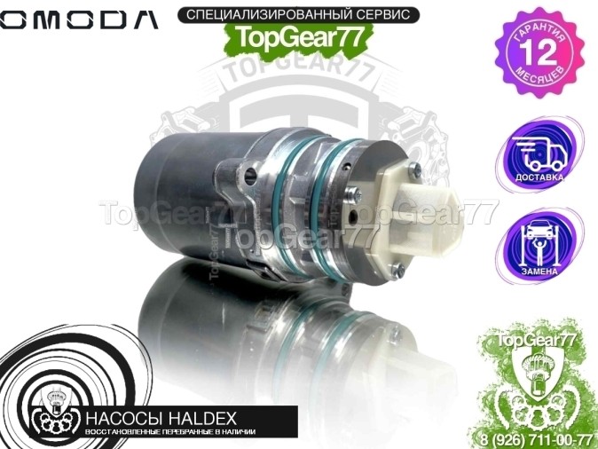 Подкачивающий насос Haldex 6 Omoda C5 I 2021-2025 восстановленный
