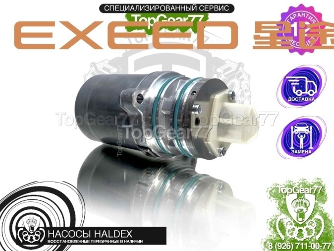 Подкачивающий насос Haldex 6 Exeed LX I Рестайлинг T1C 2021-2024 восстановленный