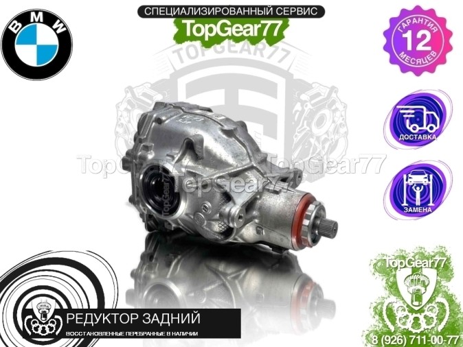 Редуктор задний BMW X4 G02 20iX 30iX M40iX 3,38 2018-2025 восстановленный