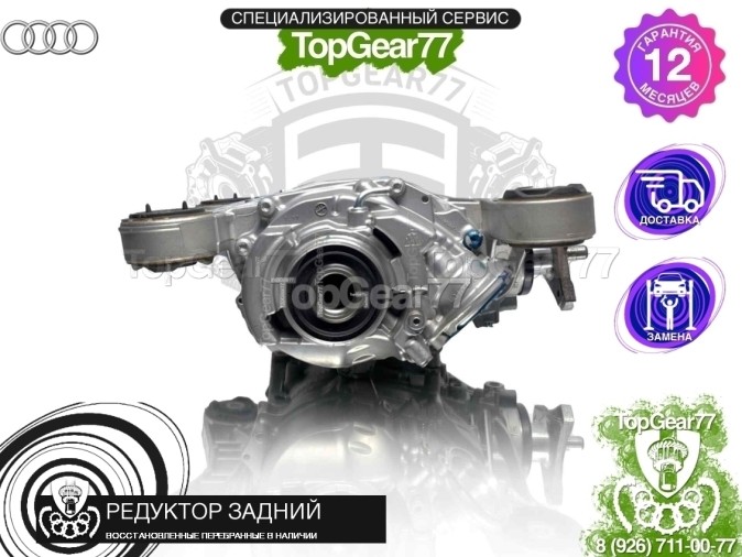 Редуктор задний Audi RS3 III 8Y Haldex 6 1,59 2021-2025 восстановленный