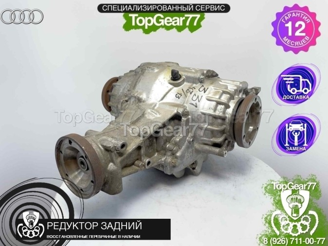 Редуктор задний с блокировкой Audi RS6 III C7 2012-2018 3,31