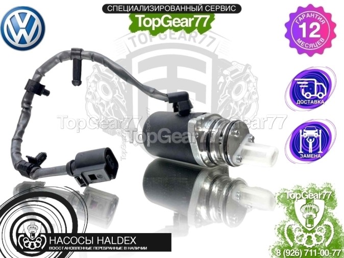 Новый подкачивающий насос Haldex 3 Volkswagen Transporter T5 2003-2009