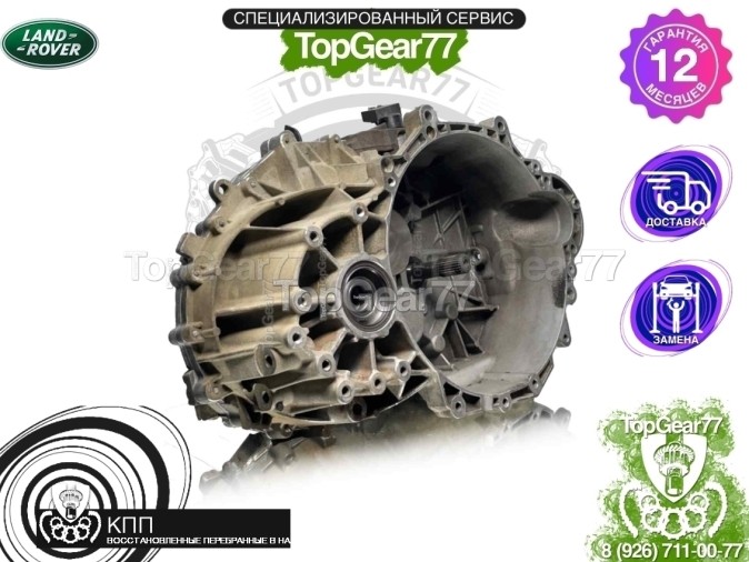 Коробка переключения передач МКПП Land Rover Freelander II восстановленная