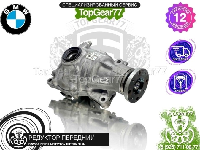 Передний редуктор BMW X7 G07 30dX 2018-2025 3,08 восстановленный