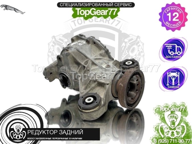 Редуктор задний Jaguar XJ IV X351 2,56 2009-2015 восстановленный