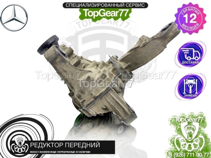 Передний редуктор Mercedes R W251 2005-2010 3,70 восстановленный