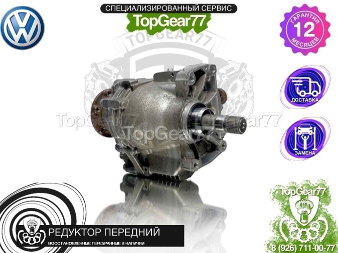 Передний редуктор Volkswagen Passat B6 2005-2015 1,59 восстановленный