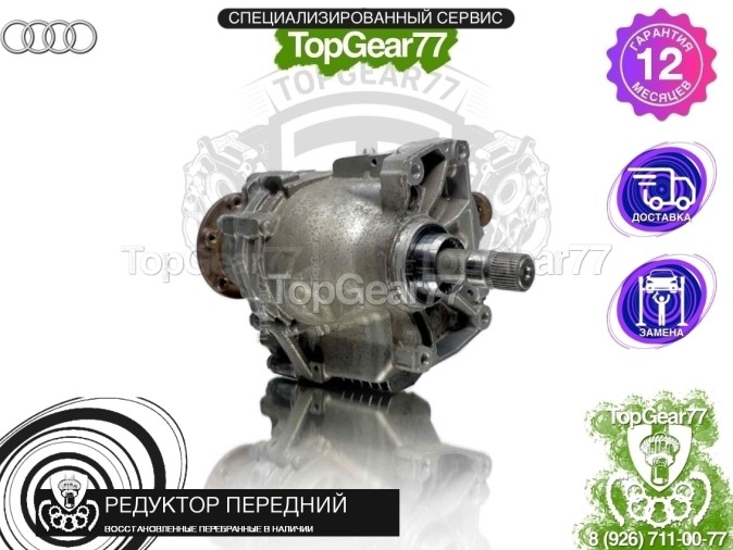 Передний редуктор Audi A3 II 8P Рестайлинг 2 2008-2013 1,59 восстановленный