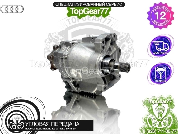 Угловая передача Audi A3 III 1,59 восстановленная