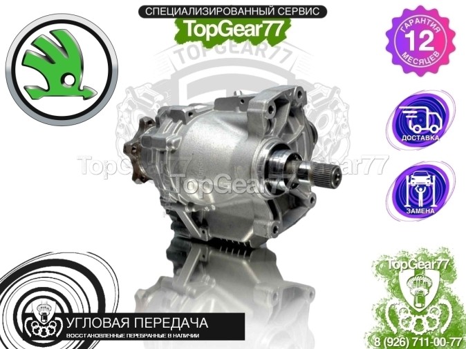 Угловая передача Skoda Octavia III A7 1,59 2013-2017 восстановленная