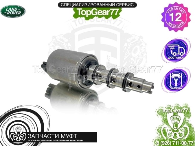 Клапан муфты Haldex 4 Land Rover Freelander