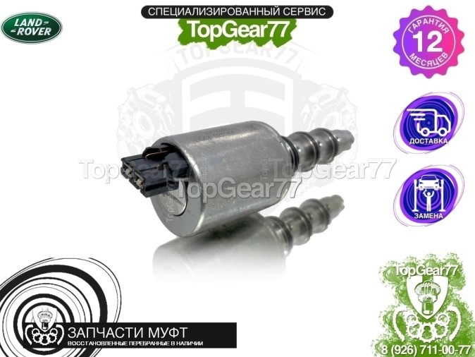 Клапан муфты Haldex 4 Land Rover Freelander 2 