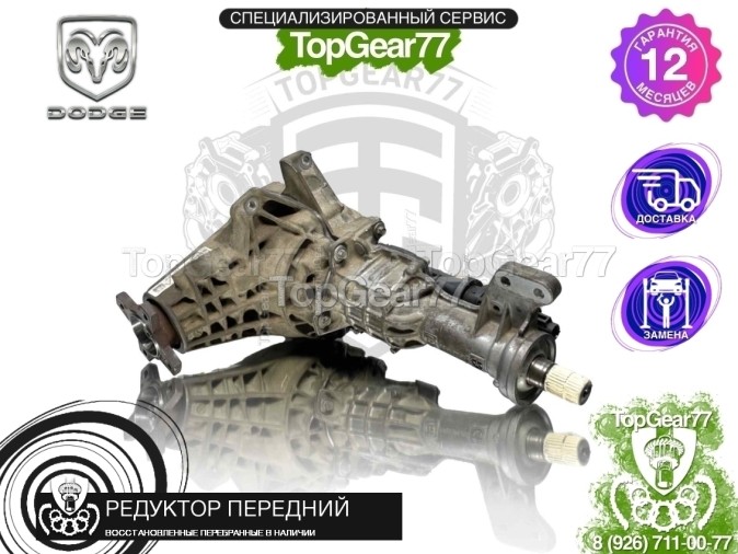 Передний редуктор Dodge Ram IV 2008-2019 3,21 восстановленный