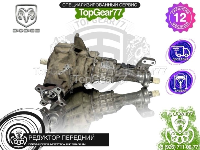 Передний редуктор Dodge Ram V 2018-2025 3,92 восстановленный