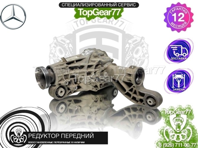 Передний редуктор Mercedes R-класс W251 2005-2007 2,92 восстановленный