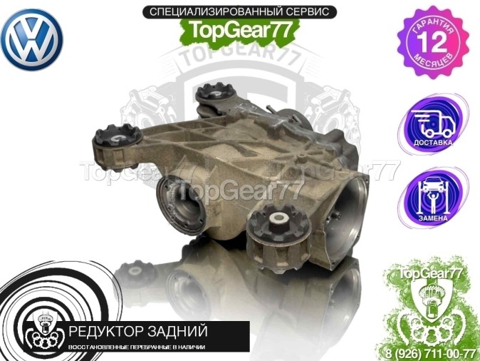 Редуктор задний Volkswagen Sharan II 1,59 2010-2025 восстановленный