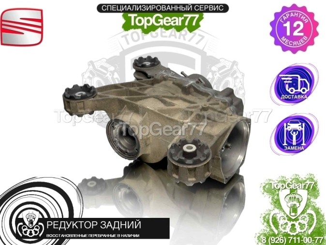 Редуктор задний Seat Alhambra II 1,59 2010-2020 восстановленный