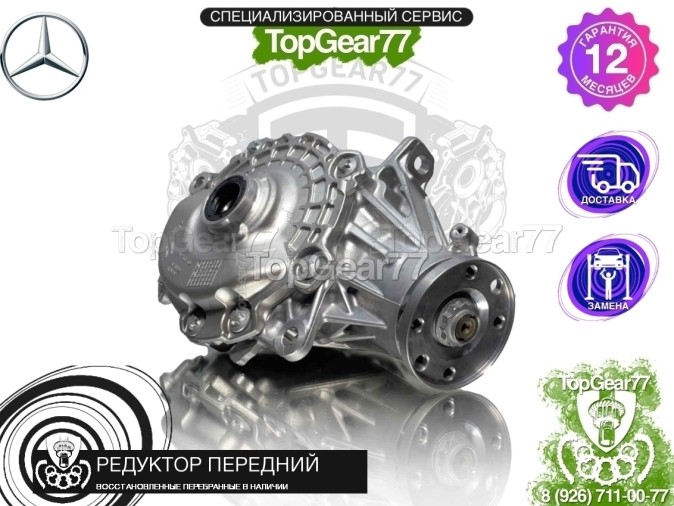 Новый передний редуктор Mercedes E-класс W214 S214 2023-2025 2,82