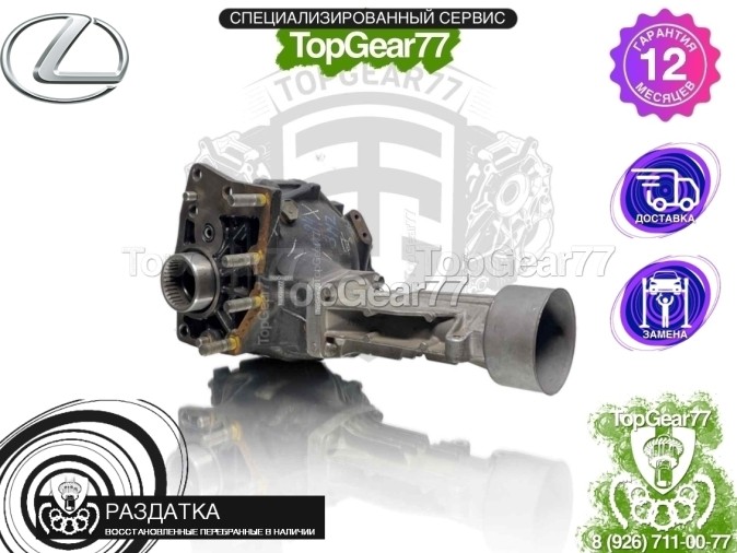 Раздатка Lexus RX II 300/330/350 3.5i 2006-2009 - восстановленная