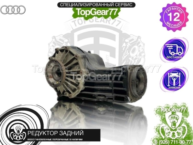 Редуктор задний Audi A4 III B7 2.0i 3.2i 3.0d 6AT 31:10 3,1 2004-2009 восстановленный