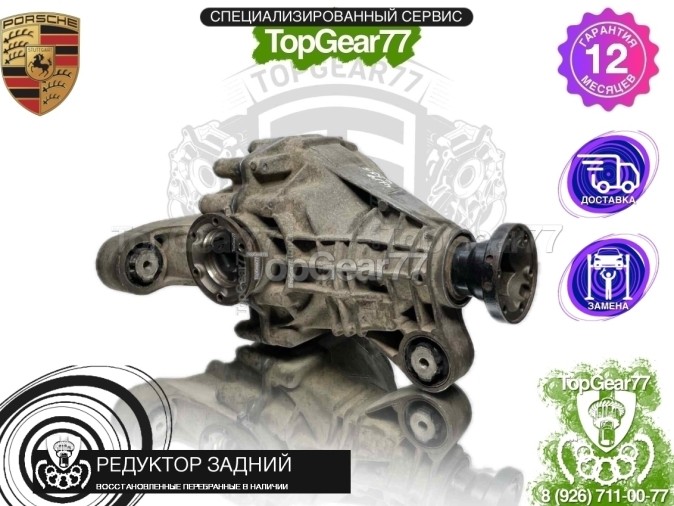 Редуктор задний Porsche Cayenne I 955 3.2i 4,55 2002-2007 восстановленный