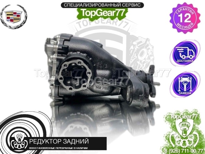 Редуктор задний Cadillac ATS I 2.0i 2,85 2012-2019 восстановленный