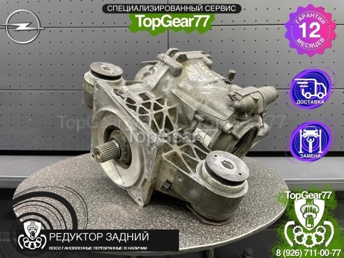 Редуктор задний Opel Insignia I 2,77 2008-2017 восстановленный