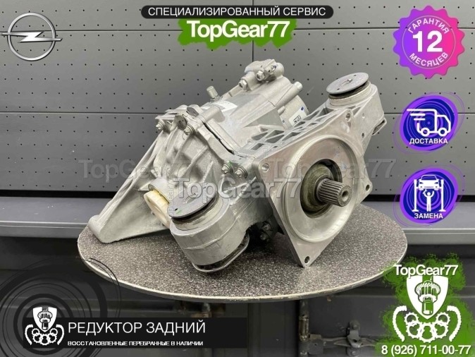 Новый задний редуктор Opel Insignia I 2008-2017 2,77 с блокировкой
