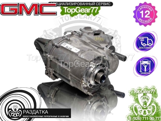 Раздатка GMC Sierra IV 10-ст. КПП 2018-2026 - восстановленная