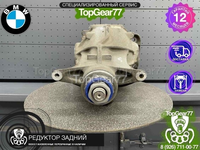 Редуктор задний BMW 5 серия F10 F11 F07 550i 550iX M550dX 2,81 (37 зуба) 2009-2017 восстановленный