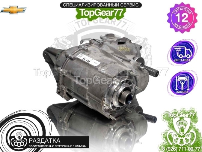 Раздатка Chevrolet Tahoe V 10-ст. КПП 2021-2025 - восстановленная