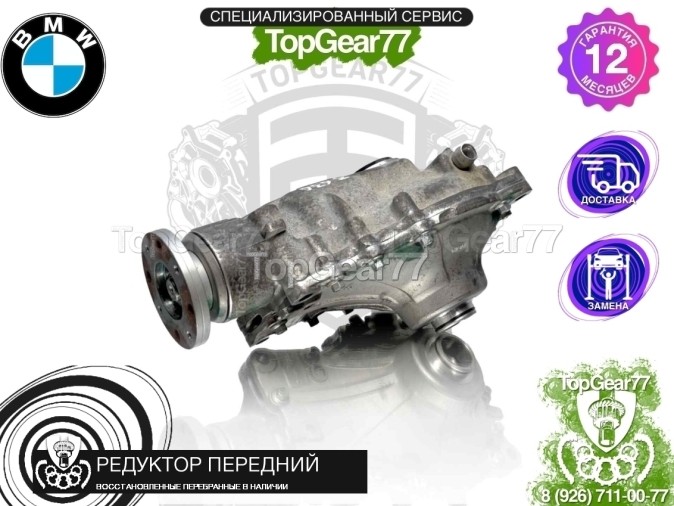 Передний редуктор BMW X7 G07 Рестайлинг 40iX 2022-2025 3,636 восстановленный