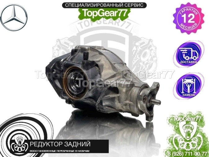 Редуктор задний Mercedes C-класс W205 3,07 (3,066) 2014-2023 восстановленный