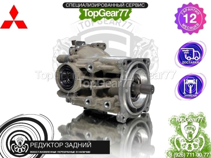 Редуктор задний Mitsubishi Outlander III 2.4i 2,35 2012-2015 восстановленный