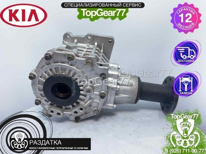 Раздатка Kia Sorento II Рестайлинг 2,53 2012-2021 - восстановленная