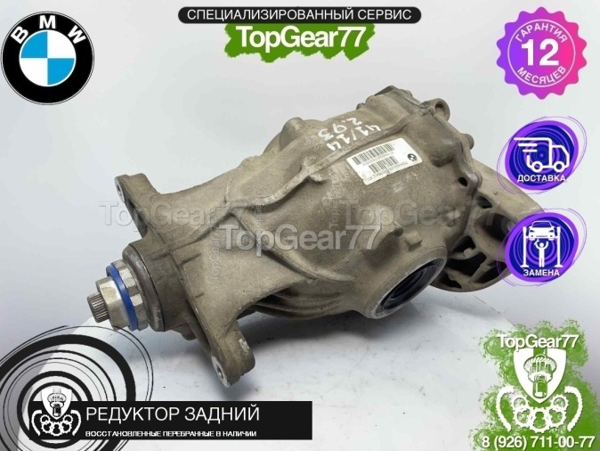 Редуктор задний BMW 5 серия F10 F11 F07 2,93 2009-2017 восстановленный
