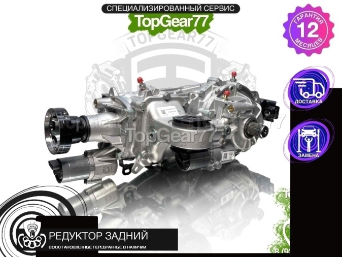 Новый редуктор задний Jetour T2 T2 T1J 2.0i 4WD 2023-2025