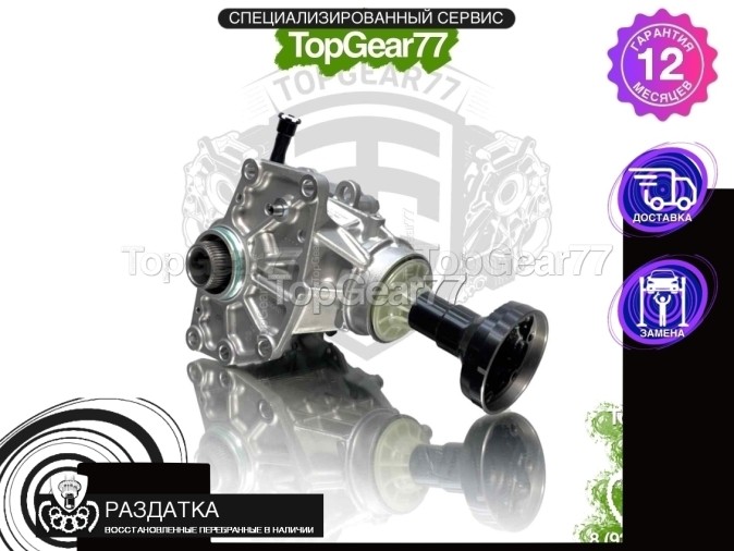 Раздатка Jetour T2 T2 T1J 2.0i 4WD 2023-2025 - восстановленная