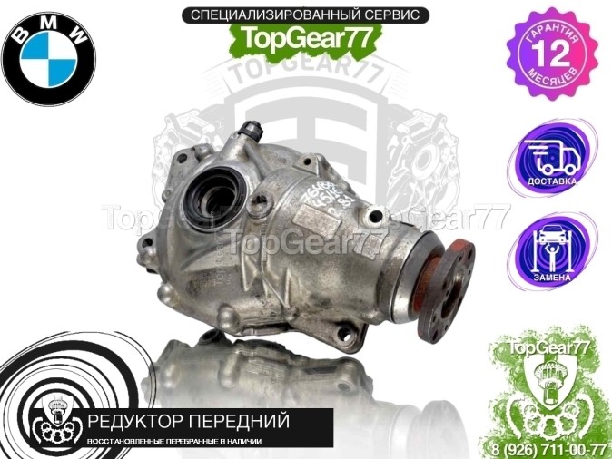 Передний редуктор BMW 7 серия G11 G12 750iX 750LiX 4.0 4.4 2015-2019 2,81 восстановленный