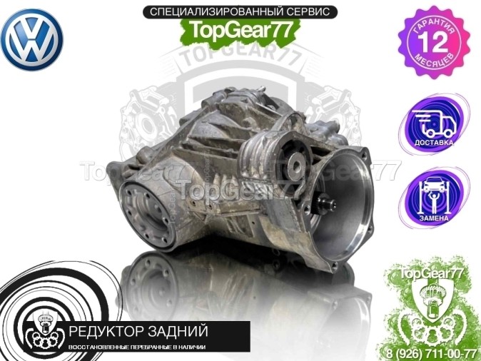 Редуктор задний Volkswagen Transporter T6 2,47 2015-2019 восстановленный