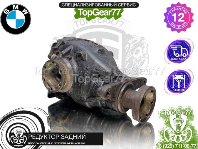 Редуктор задний BMW 5 серия E60 E61 520d 525xd 530xd 2,64 2002-2010 восстановленный
