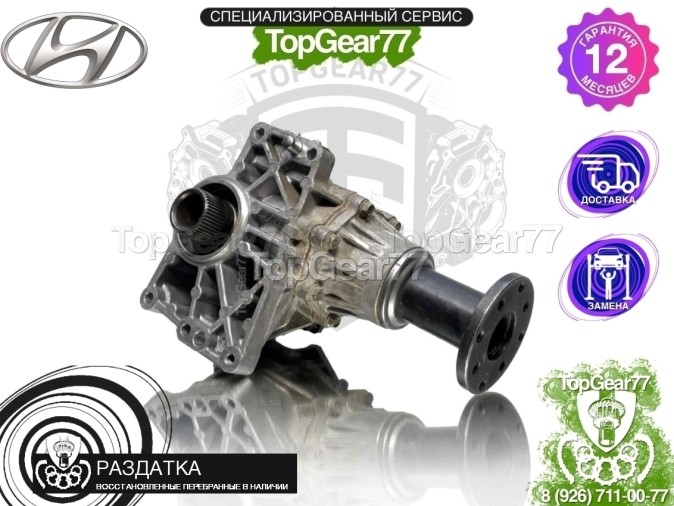 Раздатка Hyundai Tucson III 2015-2018 - восстановленная