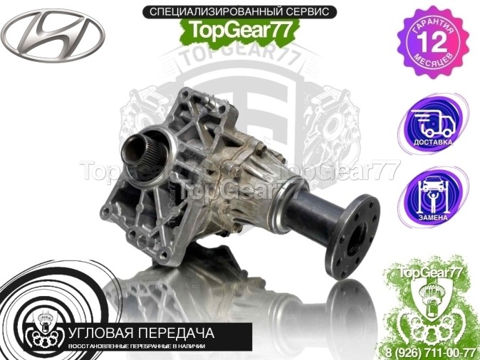 Угловая передача Hyundai Tucson III восстановленная