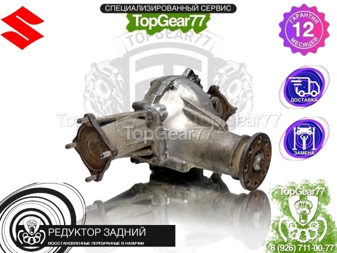 Редуктор задний Suzuki Grand Vitara II 4,3 2005-2016 восстановленный