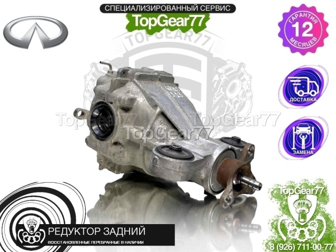 Редуктор задний Infiniti Q60 II 3,13 2016-2025 восстановленный