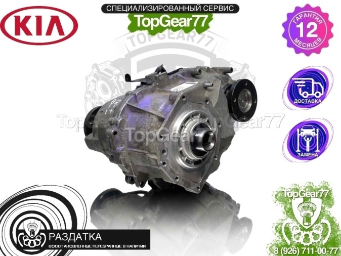 Раздатка Kia Sorento I 2.5d 4C111 2002-2006 - восстановленная