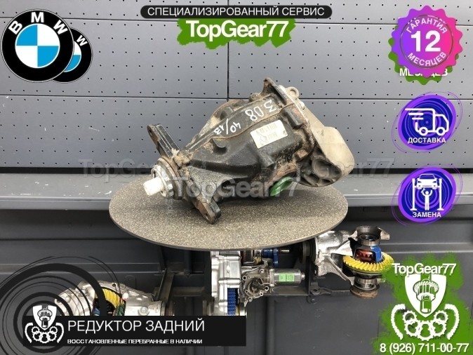 Редуктор задний BMW 1 серия II F20 F21 114d 116d 116i 118i 120i 3,08 2011-2017 восстановленный